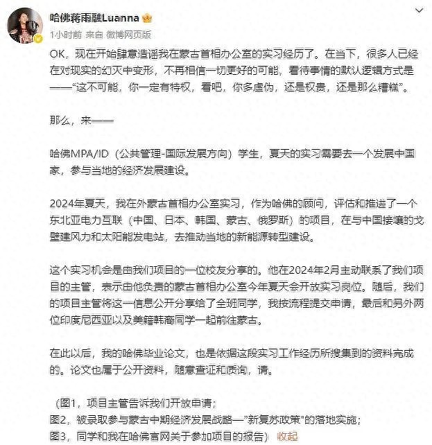 蒋雨融再发长文，回应蒙古国实习经历质疑，称“坦坦荡荡，随便去扒，绝不会关评”（组图） - 2