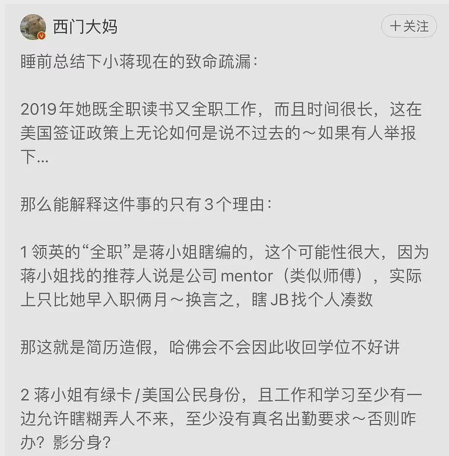 网民发现蒋雨融更多破绽，母校吓到关闭评论区（组图） - 3