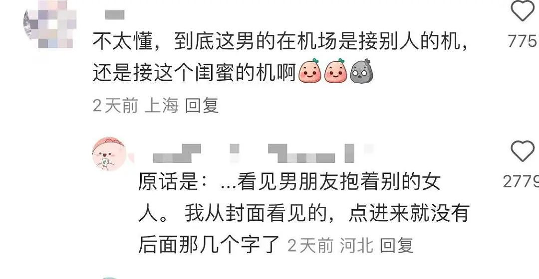 【爆笑】“半夜机场接朋友却撞见男友和别人抱在一起？”网友：大型抓马现场（组图） - 7