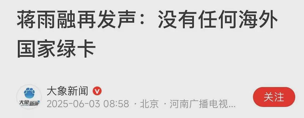 网民发现蒋雨融更多破绽，母校吓到关闭评论区（组图） - 2