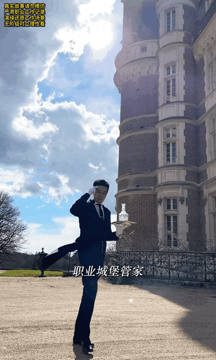 “我在法国城堡当管家，年薪百万，但你肯定不想干”（组图） - 1