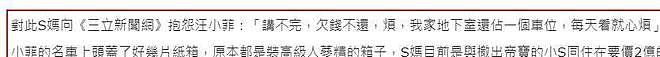 S家大势已去，结婚16天后马筱梅疯狂“收割”，一家4口全拿捏（组图） - 30