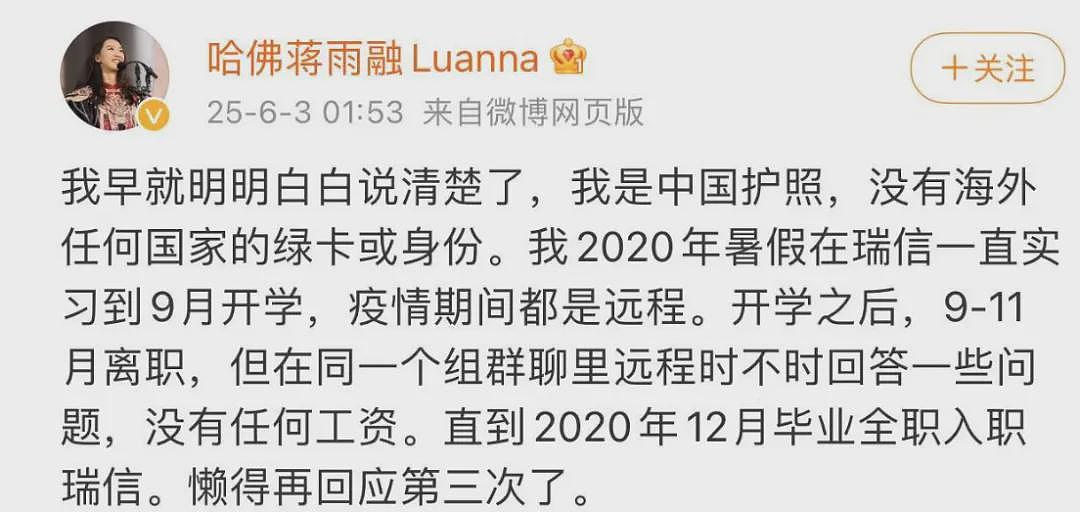 网民发现蒋雨融更多破绽，母校吓到关闭评论区（组图） - 7