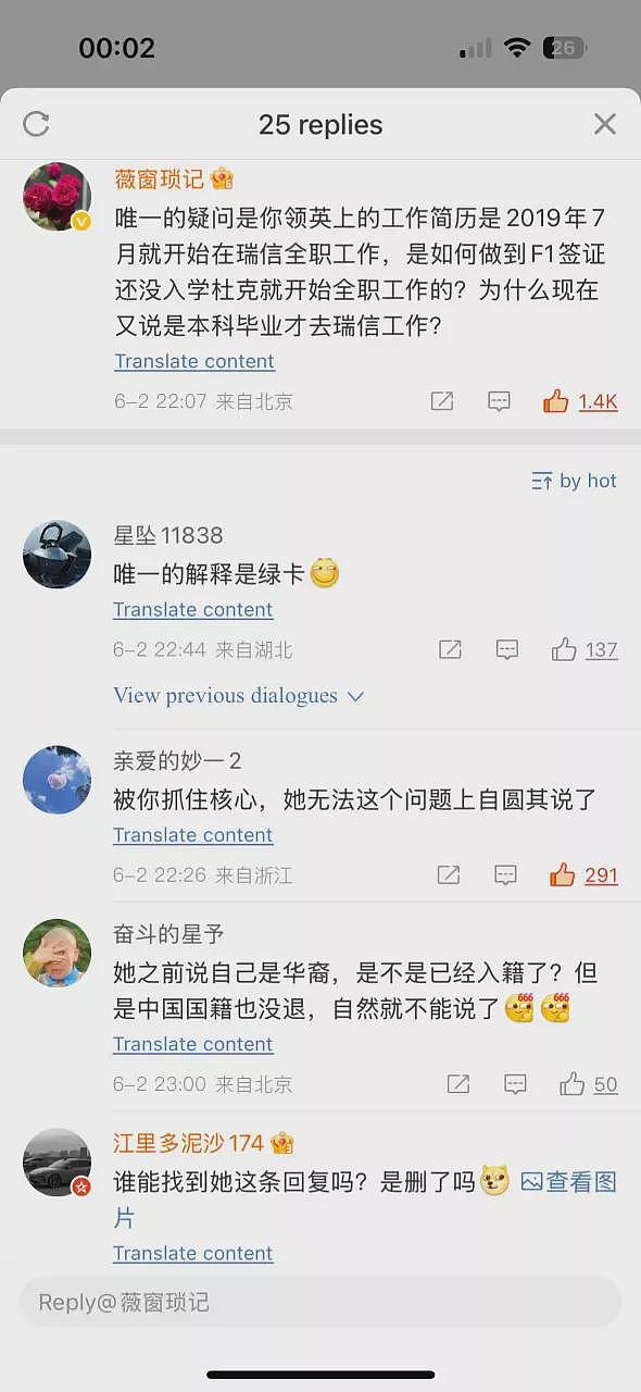 哈佛演讲女生蒋雨融事件还会再度反转吗?(组图) - 7
