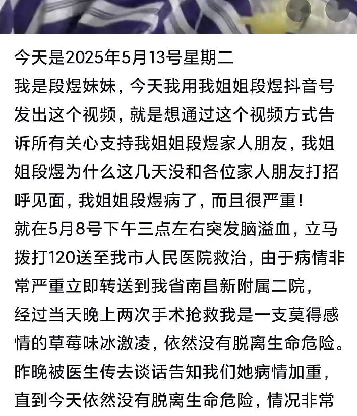 网红歌手突发脑溢血,昏迷20多天后离世!年仅48岁,事发当天仍在直播(组图) - 3