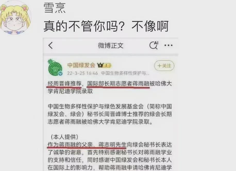 网民发现蒋雨融更多破绽，母校吓到关闭评论区（组图） - 49