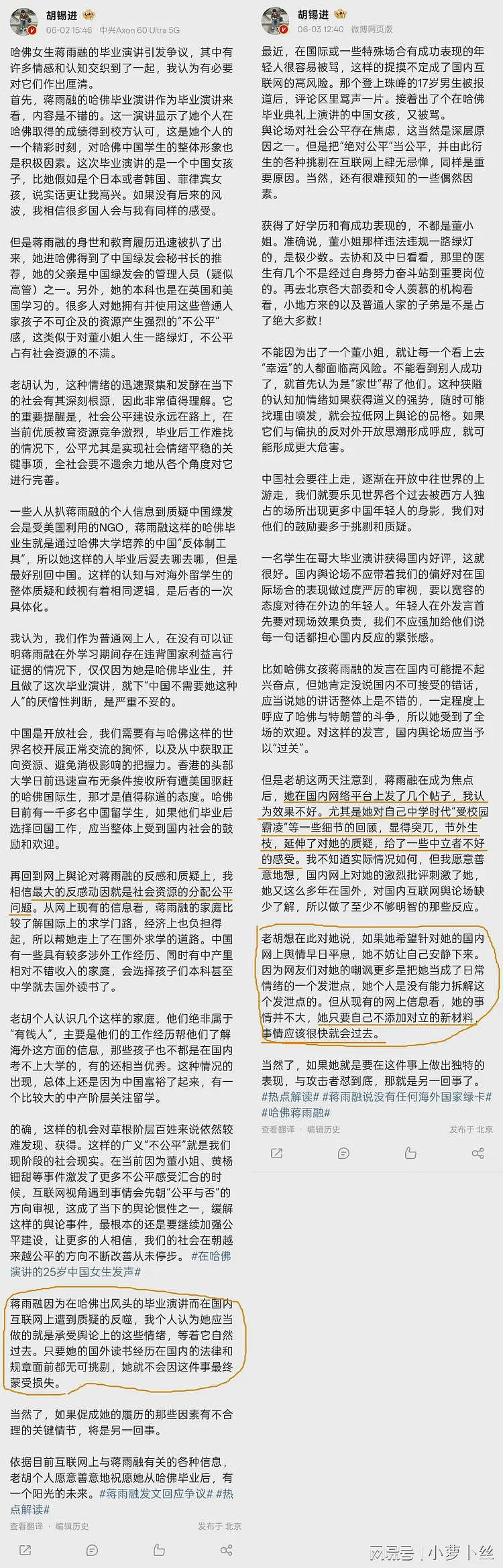 哈佛演讲女生风波升级，胡锡进劝：只要自己不添新料，事会很快过去（组图） - 6