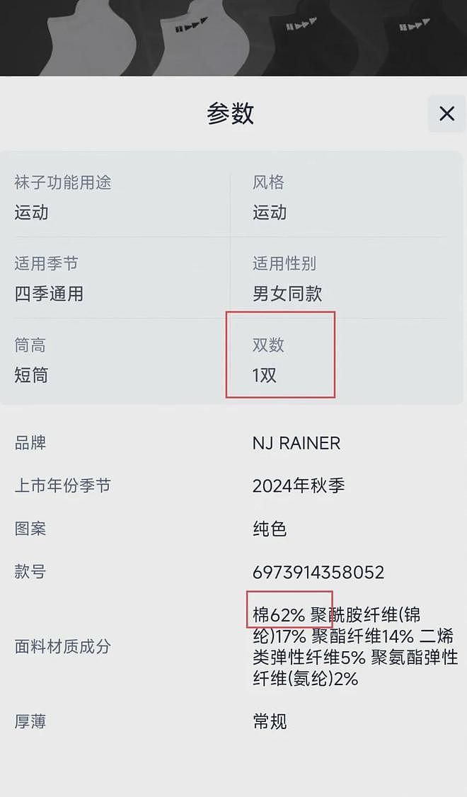 宁静潮牌价格引热议!最便宜一双袜子59块,多个商品销售量为零(组图) - 6