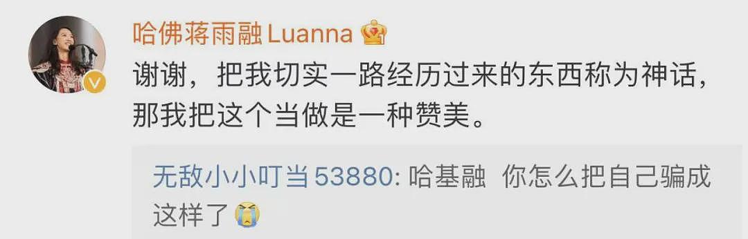 网民发现蒋雨融更多破绽，母校吓到关闭评论区（组图） - 51