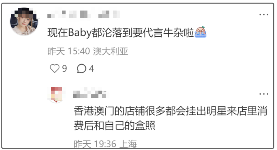 杨颖被嘲步叶珂后尘，给牛杂站台为商品带货，放低身段寻求出路（组图） - 6