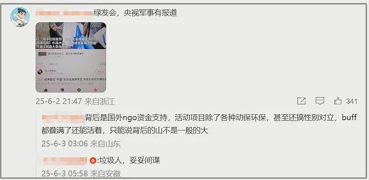 绿发会秘书长不干了！但为时已晚，被央视军事报道向境外传资料（组图） - 4