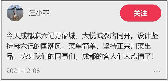 曝麻六记多家门店停业，张兰被美容院持续追债，连5万块都拖欠？（组图） - 13