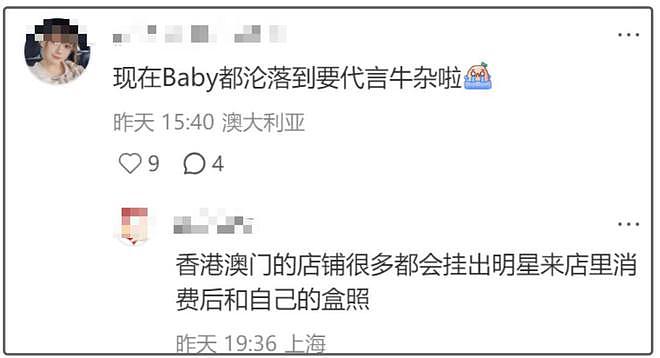 杨颖被嘲步叶珂后尘,给牛杂站台为商品带货,放低身段寻求出路(组图) - 6