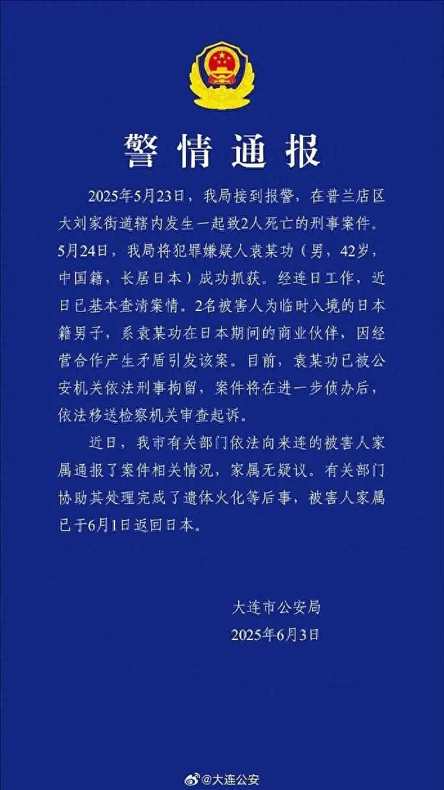 两名日本人在中国大连被杀害，中国籍嫌疑人常驻日本，赶赴中国只为杀人？（组图） - 3