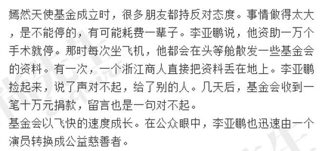 王菲李亚鹏离婚12年：婆媳暗战、天价纠纷与婚姻牢笼（组图） - 204