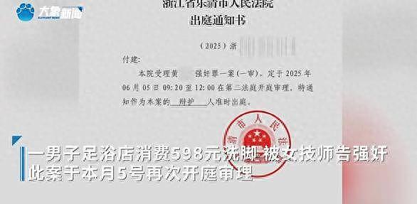 男子足浴店消费被女技师告强奸,其姐:店里598的套餐本来就有那种项目(组图) - 1