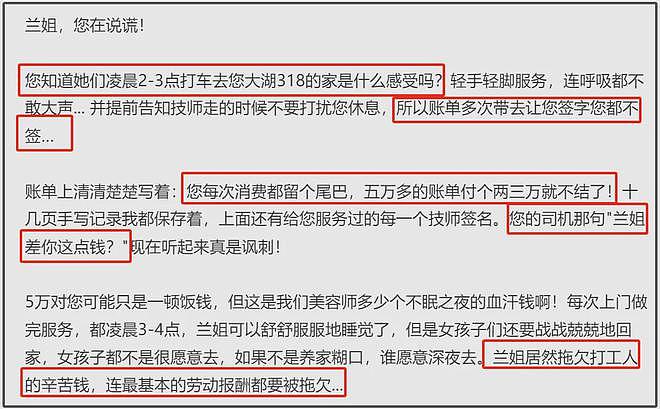 曝麻六记多家门店停业，张兰被美容院持续追债，连5万块都拖欠？（组图） - 4