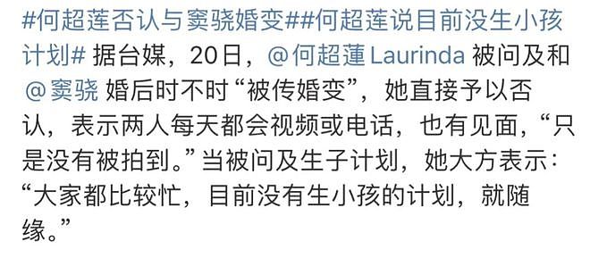 窦骁何超莲又传婚变，豪门赘婿根本没领证？（组图） - 11