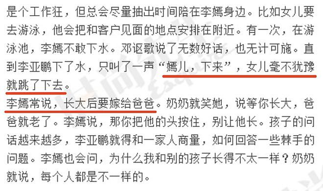 王菲李亚鹏离婚12年：婆媳暗战、天价纠纷与婚姻牢笼（组图） - 176