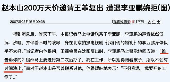 王菲李亚鹏离婚12年：婆媳暗战、天价纠纷与婚姻牢笼（组图） - 137