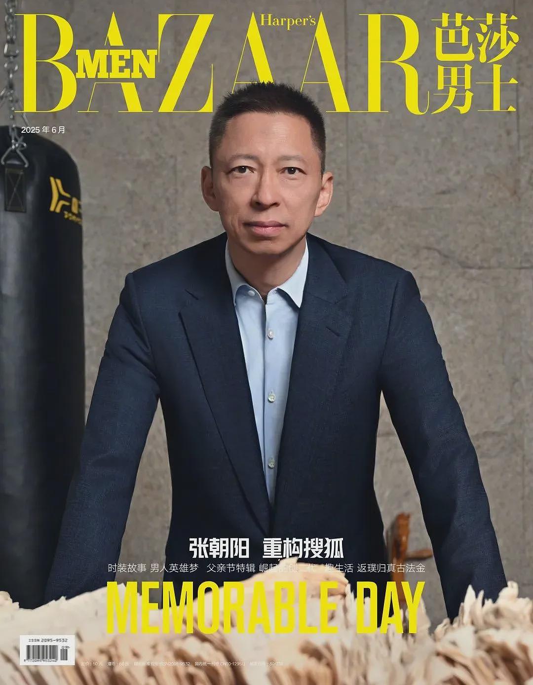 王石田朴珺杂志秀恩爱，张朝阳“教授范”上封面…都比不上雷军时尚大片多（组图） - 1