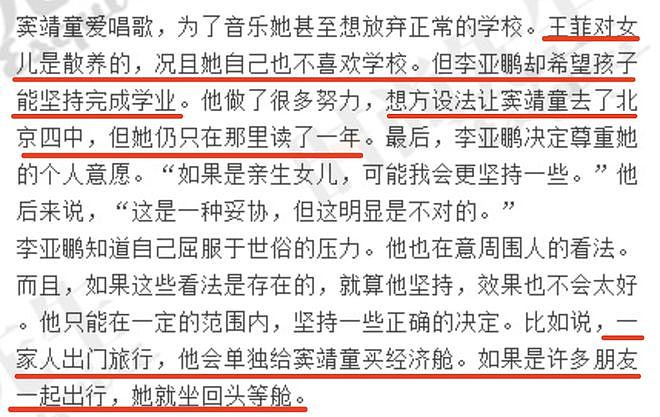 王菲李亚鹏离婚12年：婆媳暗战、天价纠纷与婚姻牢笼（组图） - 173