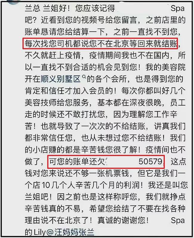 曝麻六记多家门店停业，张兰被美容院持续追债，连5万块都拖欠？（组图） - 2