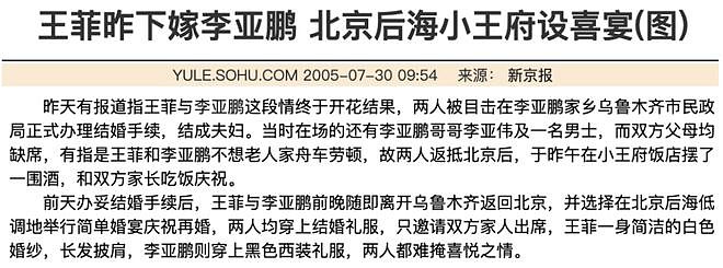 王菲李亚鹏离婚12年：婆媳暗战、天价纠纷与婚姻牢笼（组图） - 79