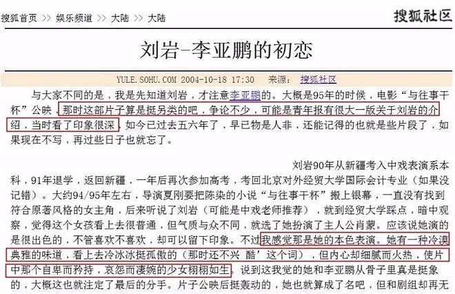王菲李亚鹏离婚12年：婆媳暗战、天价纠纷与婚姻牢笼（组图） - 24