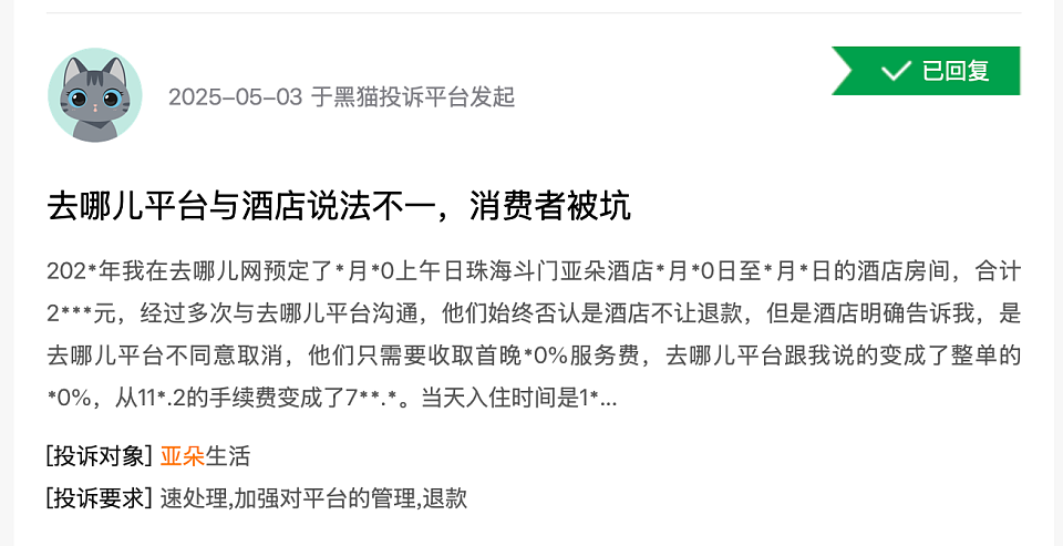 中产最爱的亚朵，背刺最狠的一刀（组图） - 6