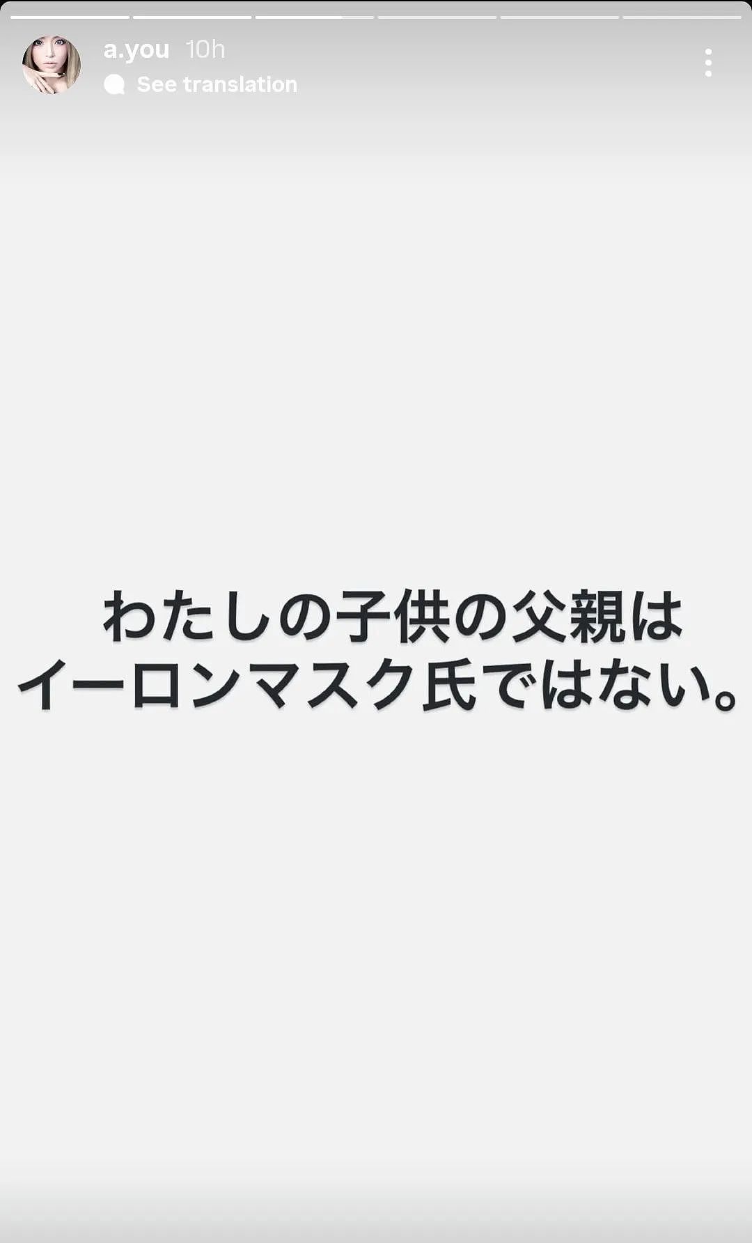 马斯克被曝和日本流行女星生娃，网友纷纷猜测是天后滨崎步，滨崎步本人忍不住下场辟谣…（组图） - 14