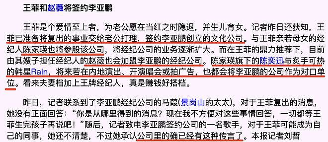 王菲李亚鹏离婚12年：婆媳暗战、天价纠纷与婚姻牢笼（组图） - 193