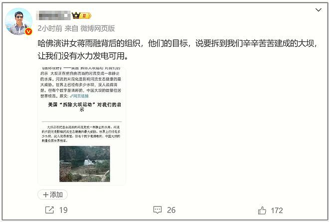 哈佛蒋雨融背后组织被扒，曾说拆掉中国大坝，让我们无法发电（组图） - 3
