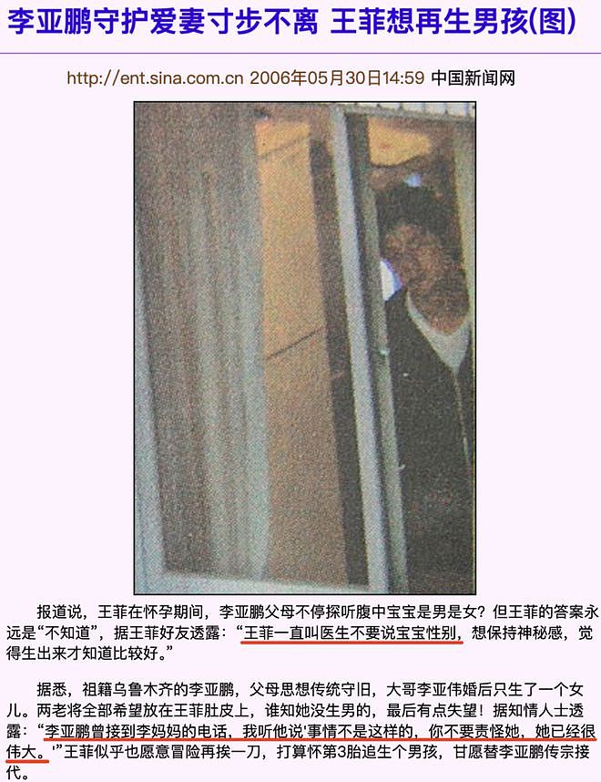 王菲李亚鹏离婚12年：婆媳暗战、天价纠纷与婚姻牢笼（组图） - 141