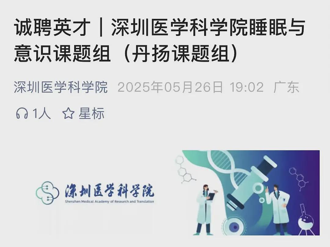 颜宁官宣!又一位医学大牛落地深圳,还有美国院士(组图) - 6