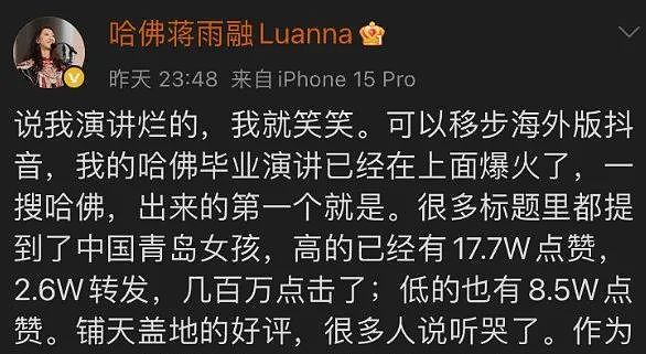 哈佛的蒋雨融，用自己的愚蠢拯救黄杨钿甜（组图） - 1