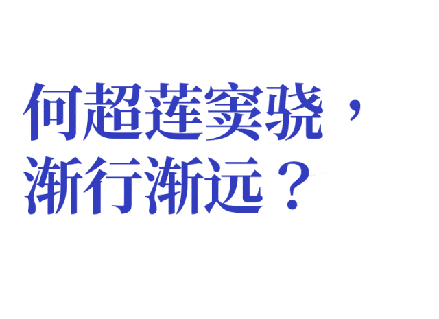 窦骁何超莲又传婚变，豪门赘婿根本没领证？（组图） - 2