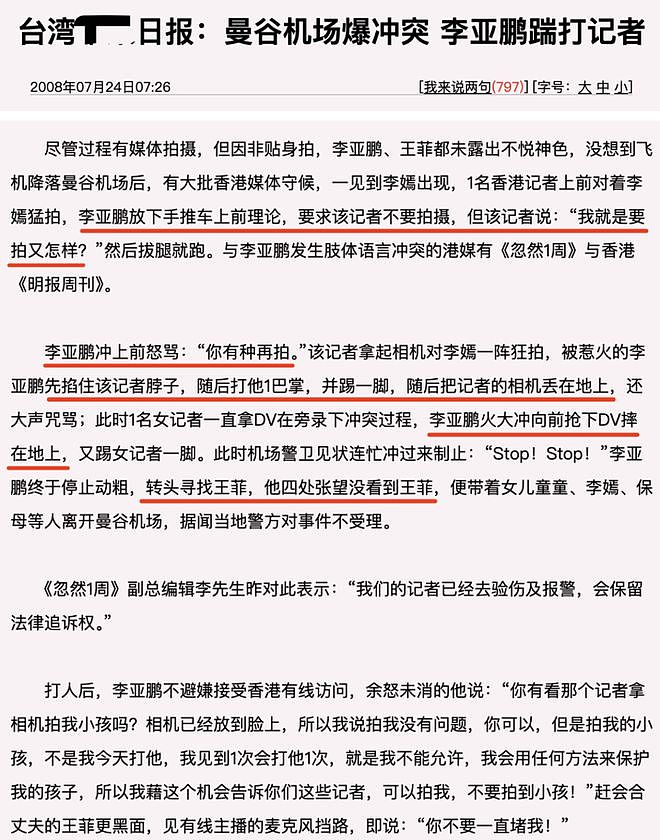 王菲李亚鹏离婚12年：婆媳暗战、天价纠纷与婚姻牢笼（组图） - 147