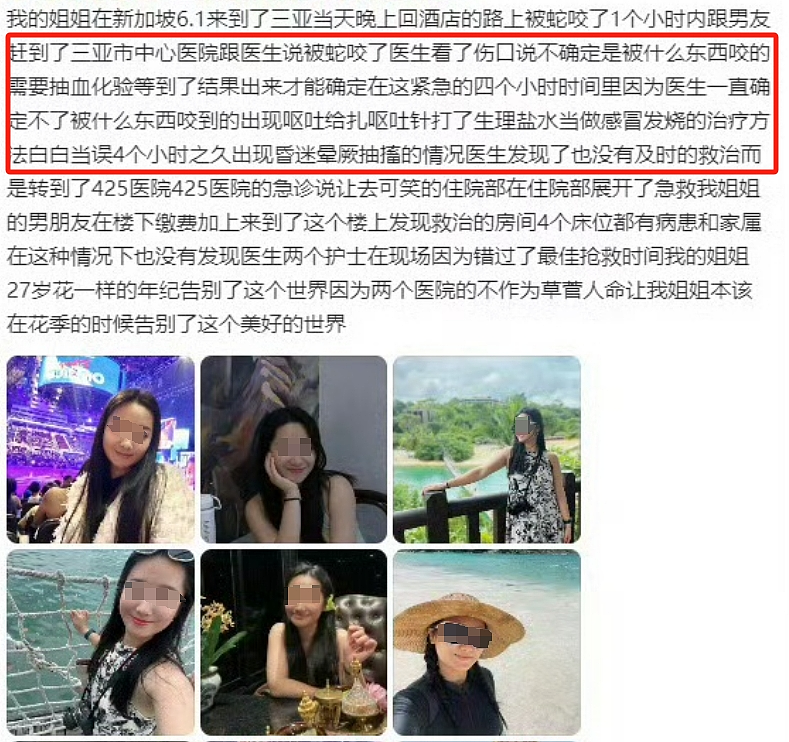 新加坡美女幼师去海南度假疑遭毒蛇咬伤,数小时后不治身亡!更多细节曝光(组图) - 5