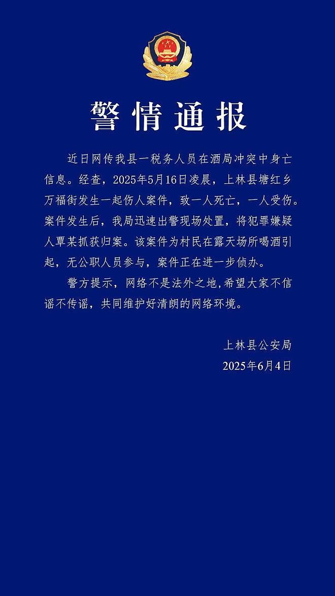 广西一税务人员在酒局冲突中身亡？警方通报：系村民喝酒引起（图） - 1