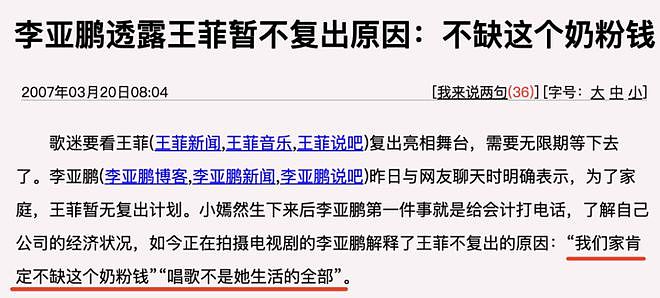 王菲李亚鹏离婚12年：婆媳暗战、天价纠纷与婚姻牢笼（组图） - 138