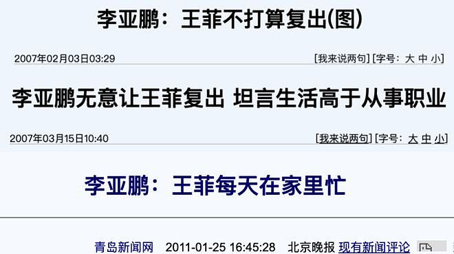王菲李亚鹏离婚12年：婆媳暗战、天价纠纷与婚姻牢笼（组图） - 136