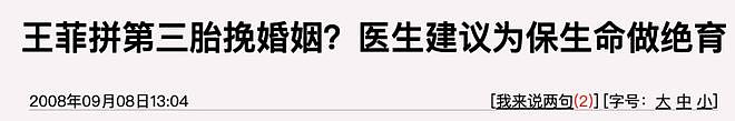 王菲李亚鹏离婚12年：婆媳暗战、天价纠纷与婚姻牢笼（组图） - 143