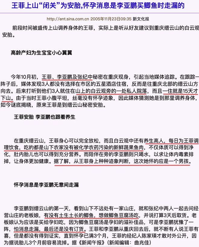 王菲李亚鹏离婚12年：婆媳暗战、天价纠纷与婚姻牢笼（组图） - 99