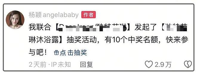 杨颖被嘲步叶珂后尘,给牛杂站台为商品带货,放低身段寻求出路(组图) - 11
