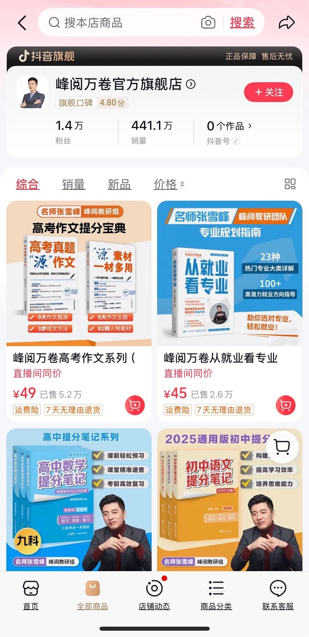 张雪峰168元高考预测卷被指漏洞百出,客服拒绝退货退款,因为“预测卷密封条已拆封”(组图) - 2