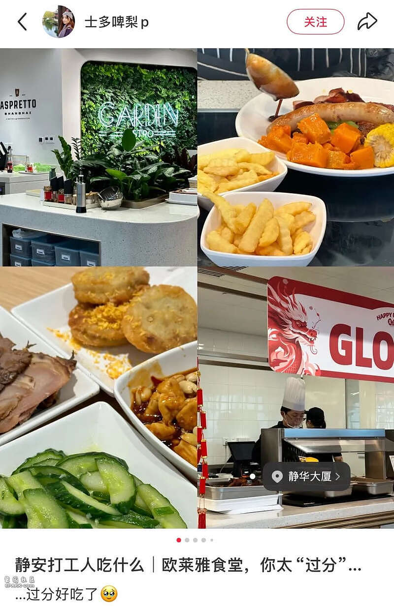 “公司食堂免费又好吃”成现在打工人顶级炫耀(组图) - 15