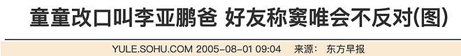 王菲李亚鹏离婚12年：婆媳暗战、天价纠纷与婚姻牢笼（组图） - 84
