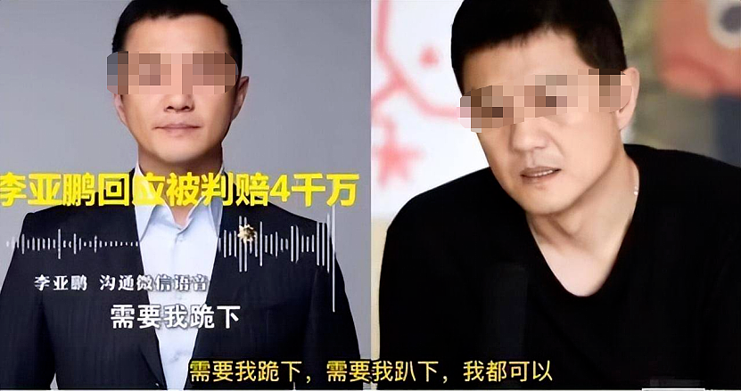 一心想当商业大亨，李亚鹏的4000万债什么时候还完？（组图） - 8