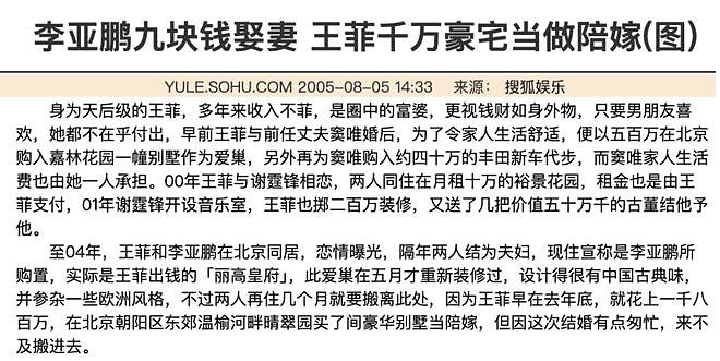 王菲李亚鹏离婚12年：婆媳暗战、天价纠纷与婚姻牢笼（组图） - 190